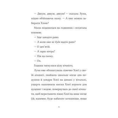 Книга Лума та її хатній дракон - Лі Мохаммед Vivat (9786171707511) Вінниця