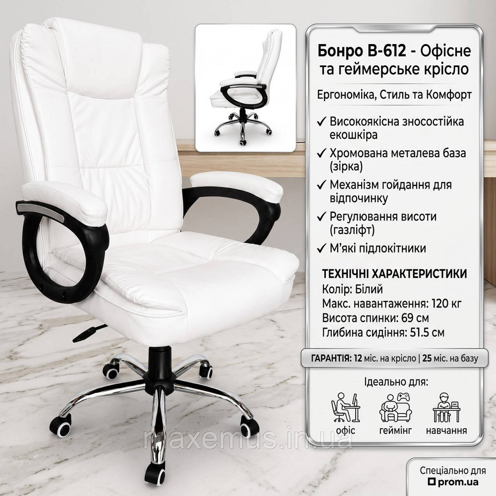Компьютерное офисное кресло Bonro B-612 Белое из экокожи на резиновых колесах для дома и кабинета Мостиська - фото 13