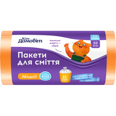 Пакети для сміття Кіт Домовіт Міцні 35 л 50 шт. (4820204404758) Вінниця - фото 1