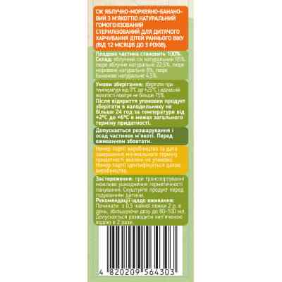 Сік дитячий Galicia Baby яблучно-морквяно-банановий з м’якоттю натуральний 200 мл (4820209564303) Вінниця