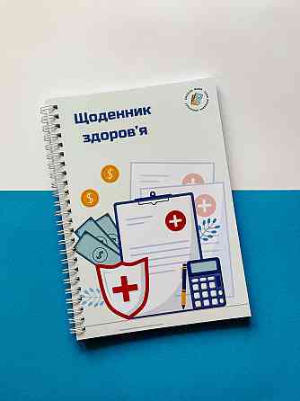 Щоденник здоров'я А5 Дніпро