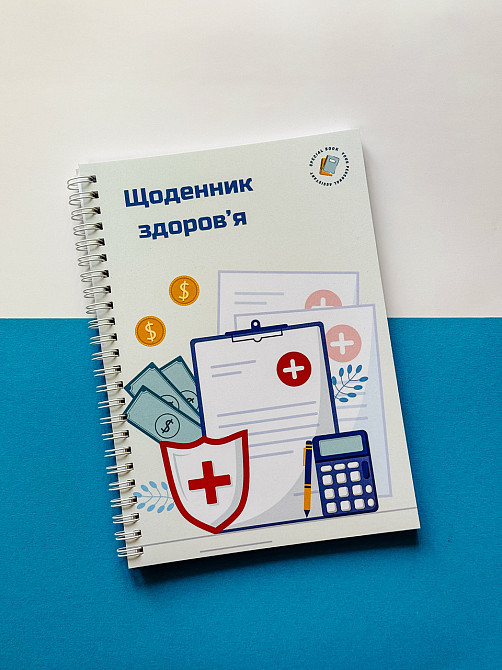 Щоденник здоров'я А5 Дніпро - фото 1