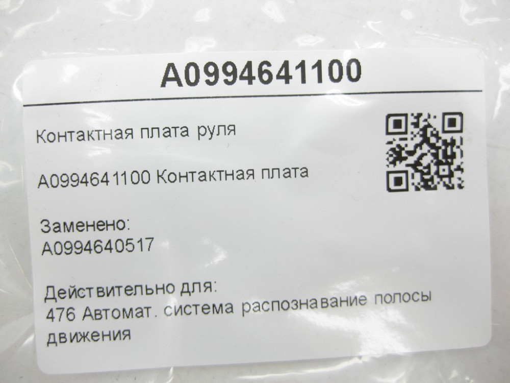 Mercedes-Benz  A0994641100 Контактна плата керма SLK/SLC R172 CLS C218 CLS Shooting Brake X218 ML/GLE W166 GL/GLS X166 GLE Coupe C292 AMG GT Roadster  Одеса - фото 8