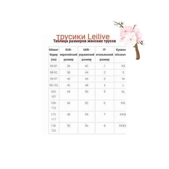 Трусики - стринги leilive 6132 M Славута