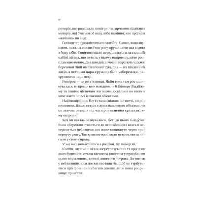 Книга Будинок на краю світу - Дін Кунц Vivat (9786171706422) Вінниця