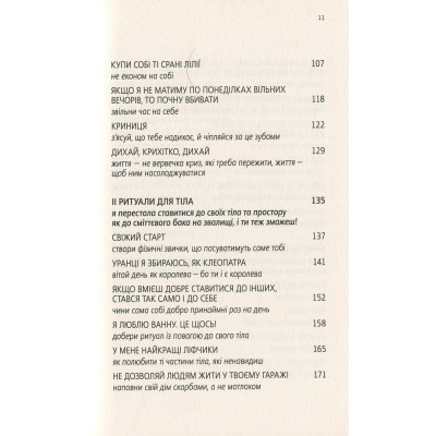 Книга Купи собі той довбаний букет: та інші способи зібратися докупи від тієї, котрій вдалось - Шустер Yakaboo Publishing (9786177544288) Вінниця - фото 11