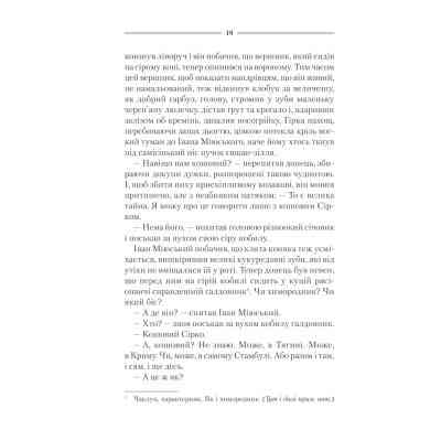 Книга Характерник - Василь Шкляр КСД (9786171268418) Вінниця