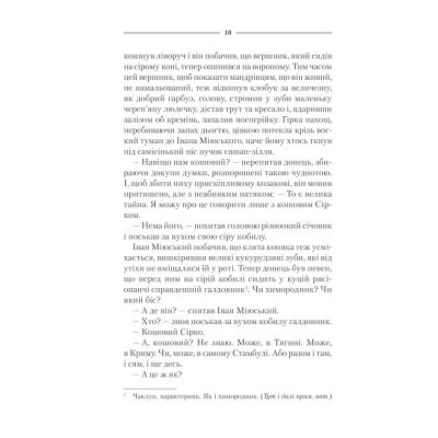 Книга Характерник - Василь Шкляр КСД (9786171268418) Вінниця - фото 4