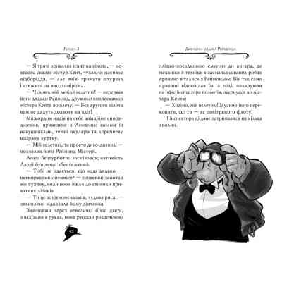 Книга Агата Містері. Корона дожів. Книга 7 - Сер Стів Стівенсон Видавництво РМ (9786178248376) Винница