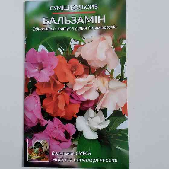 Семена цветочные Бальзамин 