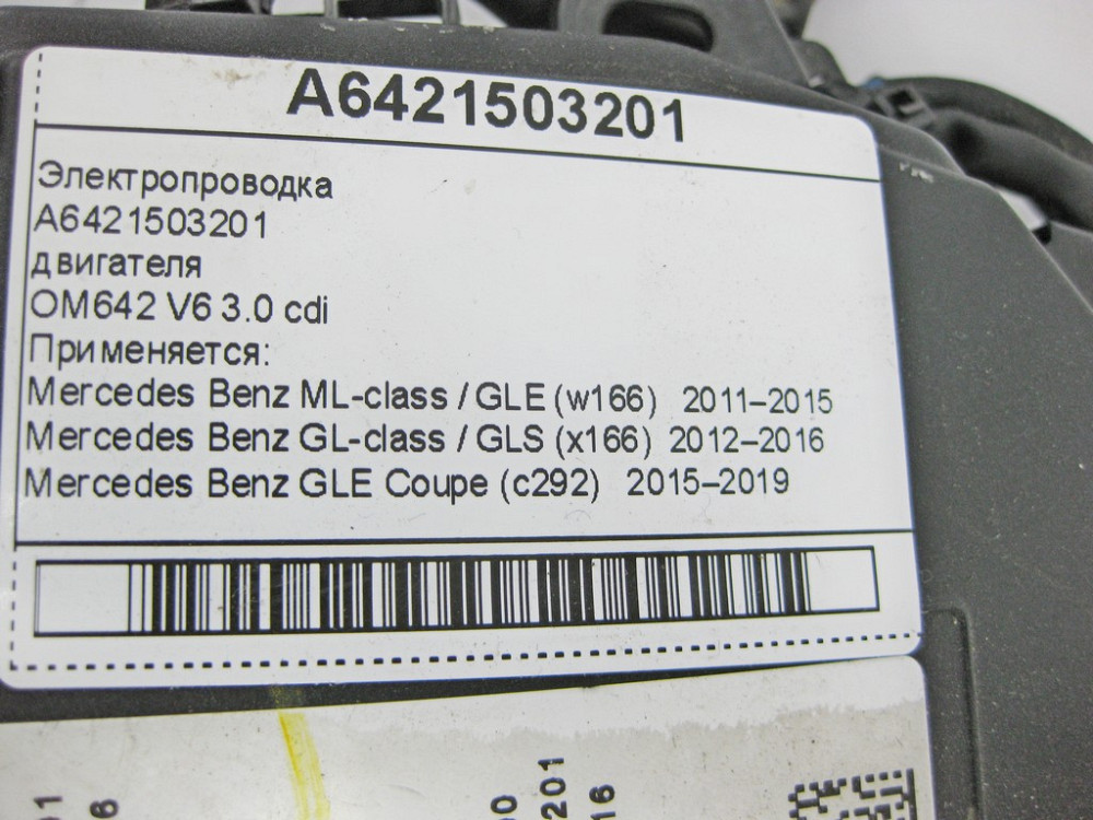 Mercedes-Benz  A6421503201 Електропроводка двигуна ML GLE W166 C292 GL GLS X166 Одесса - изображение 20