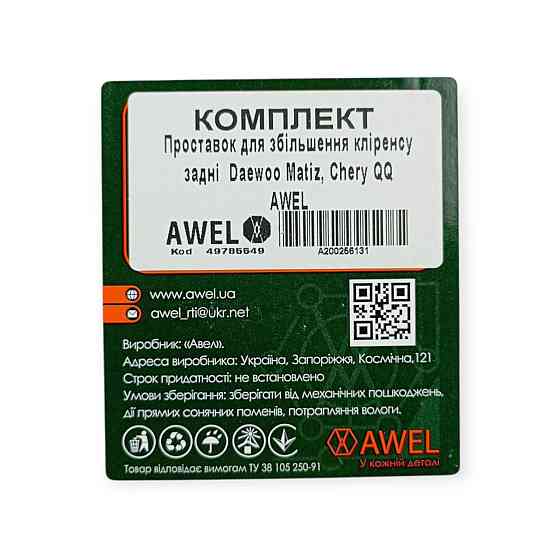 Підставка пружини Деу Matiz, Чері QQ задні (к-кт 2 шт) метал під Мукачево