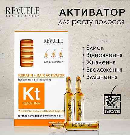 Активатор для вирощування волосся кератину + в ампулах Revuele 8x5 мл Вінниця