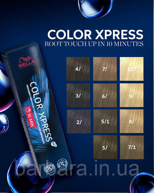 Краска для Коренов волос WELLA COLOR XPRESS ME+ 2025 Киев - изображение 9