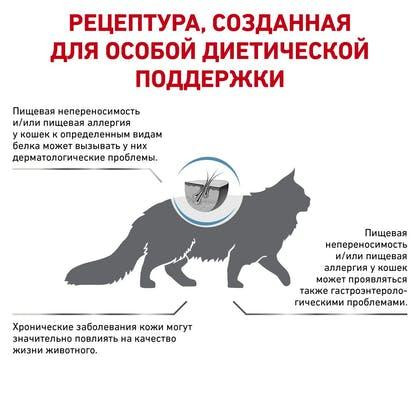 Royal Canin Sensitivity Control (Рояв Кенін Сенситивіті Контрол) сухий корм для кішок при алергії на корму 1.5 кг. Запоріжжя - фото 3