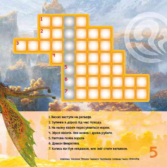 Кросворды с наклейками 