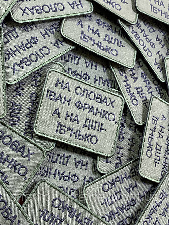 Шеврон На словах Іван Франко (Форма прямокутна. На липучці) Розмір 6x8см Київ - фото 2
