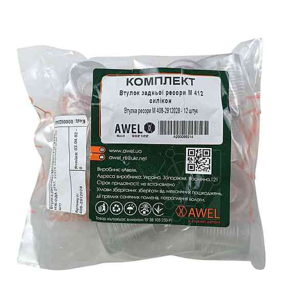 Втулка Москвич 408, 412, 2140, ІЖ-ОДА 2717, 27175 силікон (к-кт 12 шт) ресори Мукачево