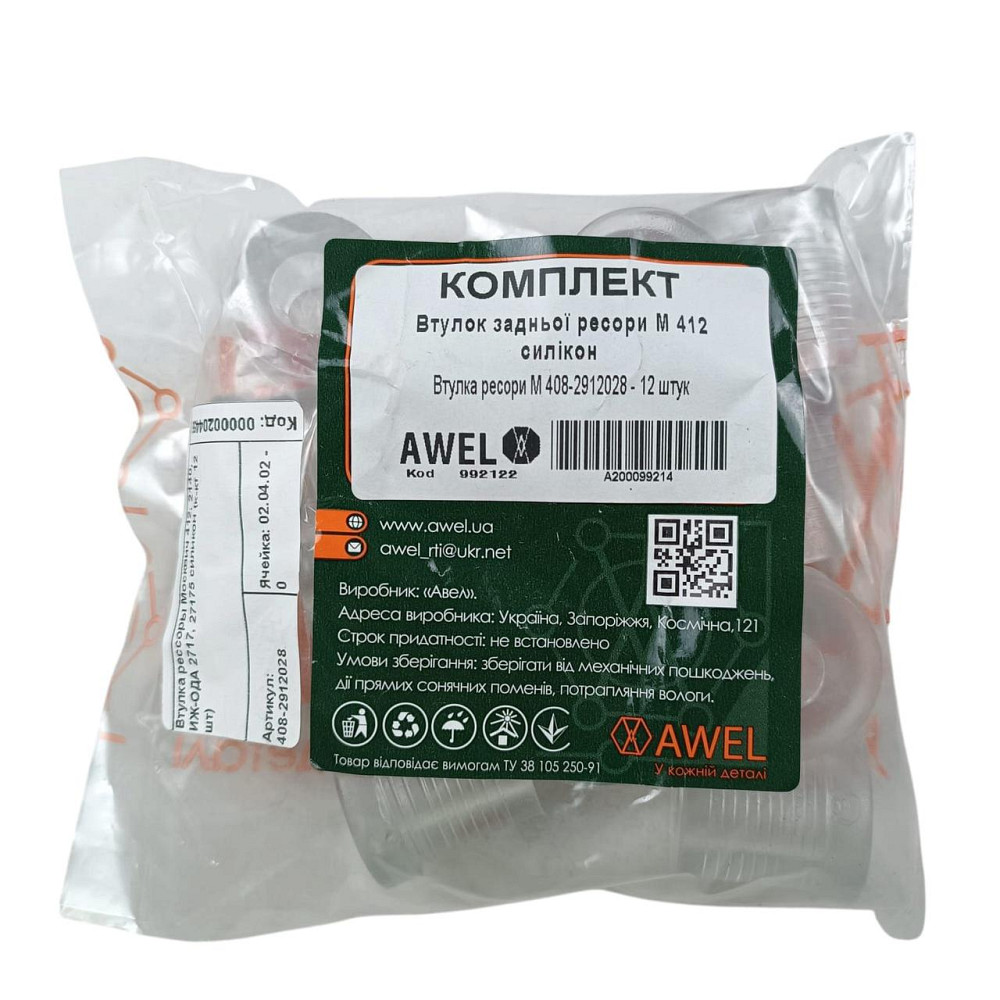 Втулка Москвич 408, 412, 2140, ІЖ-ОДА 2717, 27175 силікон (к-кт 12 шт) ресори Мукачево - фото 2