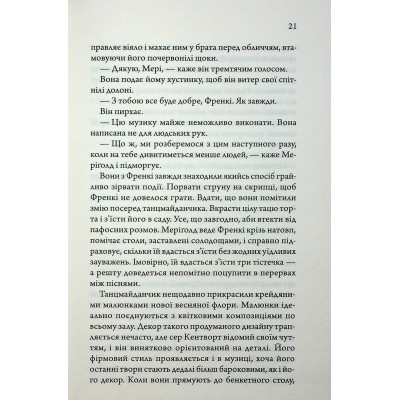 Книга Медова Відьма - Сідні Дж. Шілдс КСД (9786171516250) Вінниця - фото 7