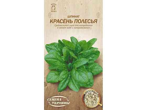 Шпинат КРАСЕНЬ ПОЛЕСЬЯ ОВ 2г (20 пачок) (сс) ТМ НАСІННЯ УКРАЇНИ Київ