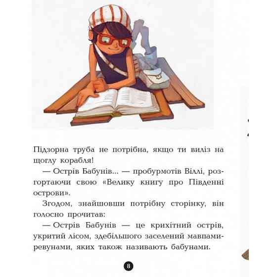 Книжки для дошкільнят Банда піратів: Острів Дракона 797003 Вінниця