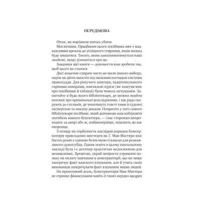 Книга Як убити свого боса. Посібник Мак-Мастера для вбивць - Руперт Голмс Vivat (9786171712850) Вінниця