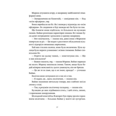 Книга П'ятий слон - Террі Пратчетт Видавництво Старого Лева (9789664485125) Вінниця - фото 10