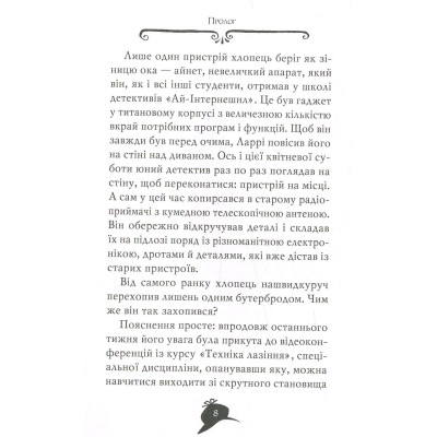 Книга Агата Містері. Місія "Сафарі". Книга 8 - Сер Стів Стівенсон Видавництво РМ (9786178639594) Вінниця - фото 8