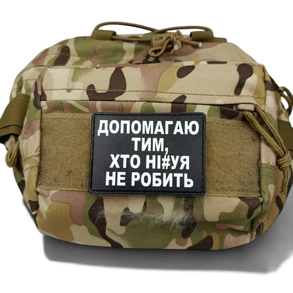 Патч / шеврон Допомагаю тих, хто ні#уя не робить Запоріжжя - фото 2