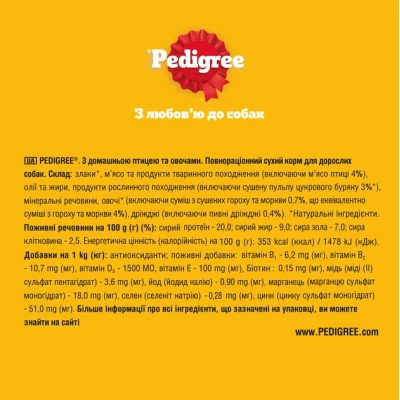 Сухий корм для собак Pedigree з птицею та овочами 2.6 кг (5998749144961) Вінниця - фото 4