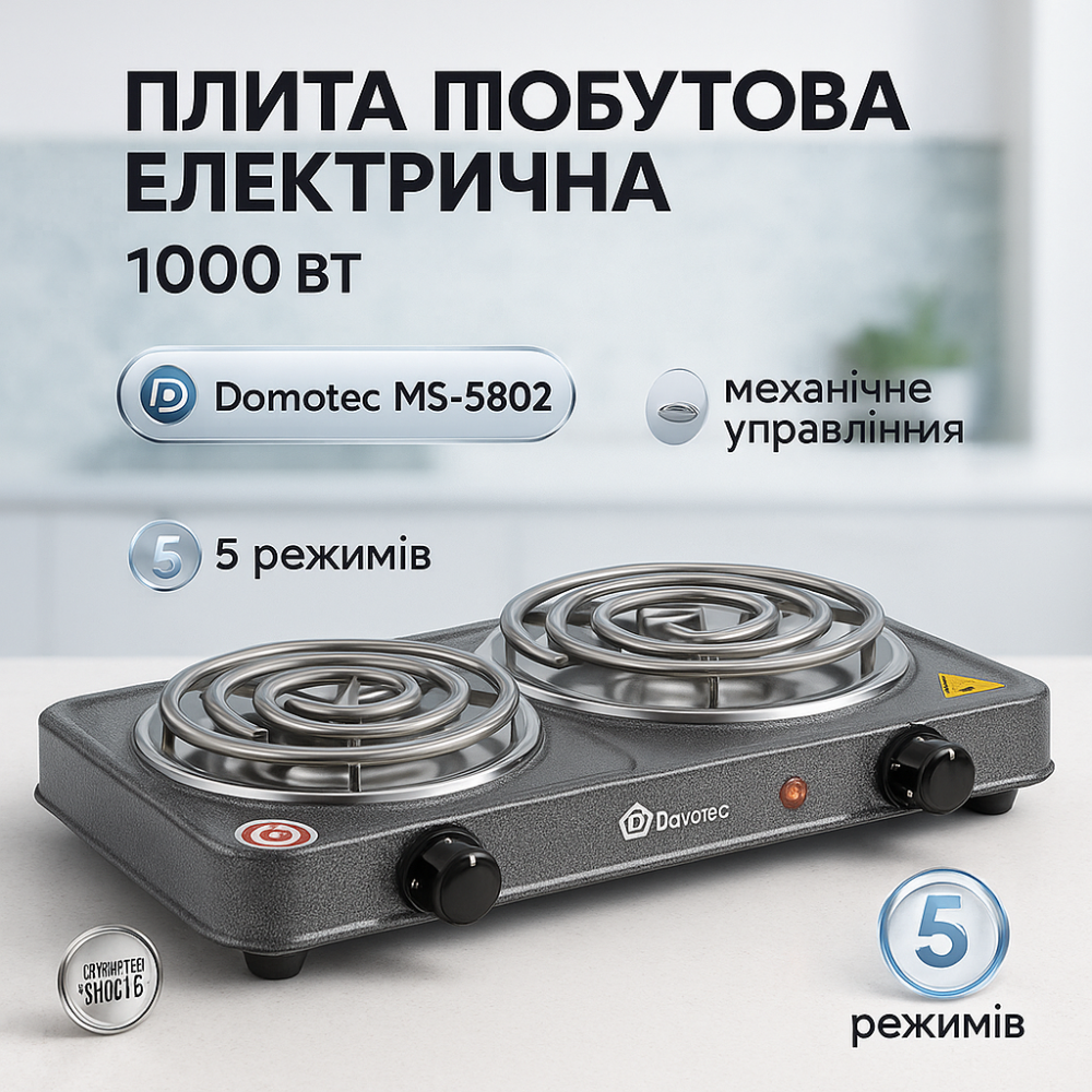 Электро электроплиты Domotec MS-5802 1000 Вт, Электроплита настольная с двумя комфорками OY-99 Львов - изображение 12