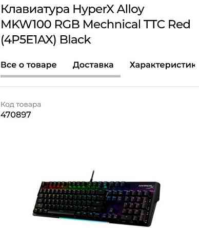 Клавіатура: HyperX Alloy MKW100 Dynamyc RGB Lighting. Київ