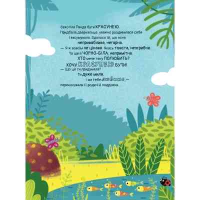 Книга Ким хотіла бути Панда? - Світлана Мірошниченко Vivat (9789669823533) Вінниця