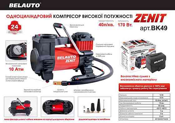 Компрессор автомобильный Белавто ЗЕНИТ 10 Атм 40 л/мин 170 Вт Киев