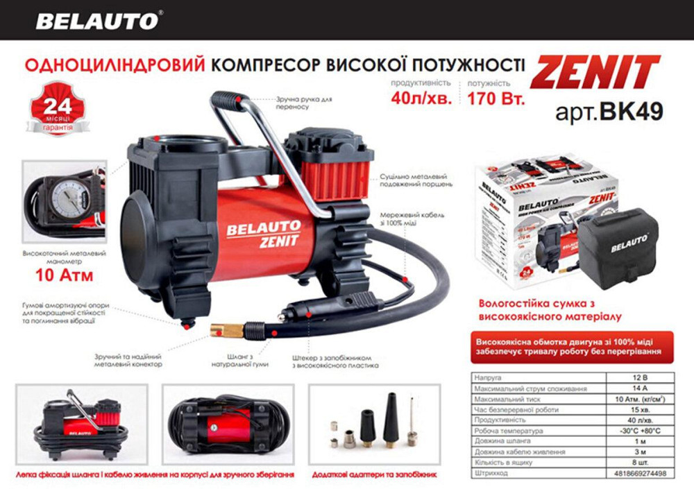 Компрессор автомобильный Белавто ЗЕНИТ 10 Атм 40 л/мин 170 Вт Киев - изображение 2