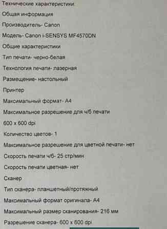 Принтер Лазерный Canon MF 4570dn МФУ. Киев