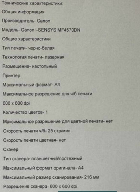 Принтер Лазерный Canon MF 4570dn МФУ. Киев - изображение 1