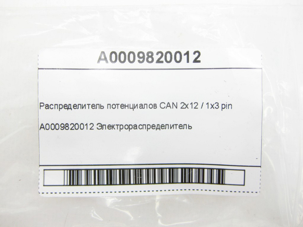 Mercedes-Benz  A0009820012 Розподільник потенціалів E-class W212 E-class S212 CLS C218 CLS Shooting Brake X218 CLA Shooting Brake X117 CLA C117 GLA X1 Одеса - фото 10