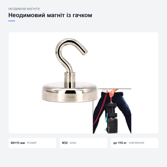Надпотужний неодимовий магніт із гаком Київ