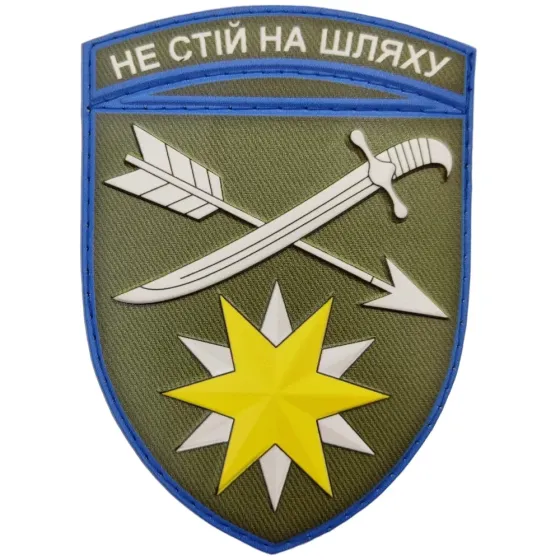 Патч / шеврон ЗСУ 66 окрема механізована бригада Запоріжжя