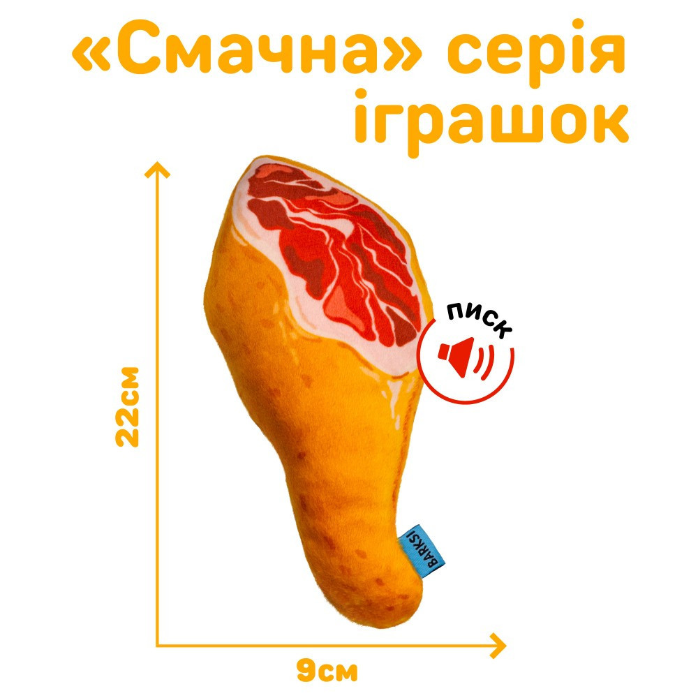 Мягкая Игрушка для Собак Мелких пород и Щенков с Пищалкой Окорок 22х9 см Одесса - изображение 2