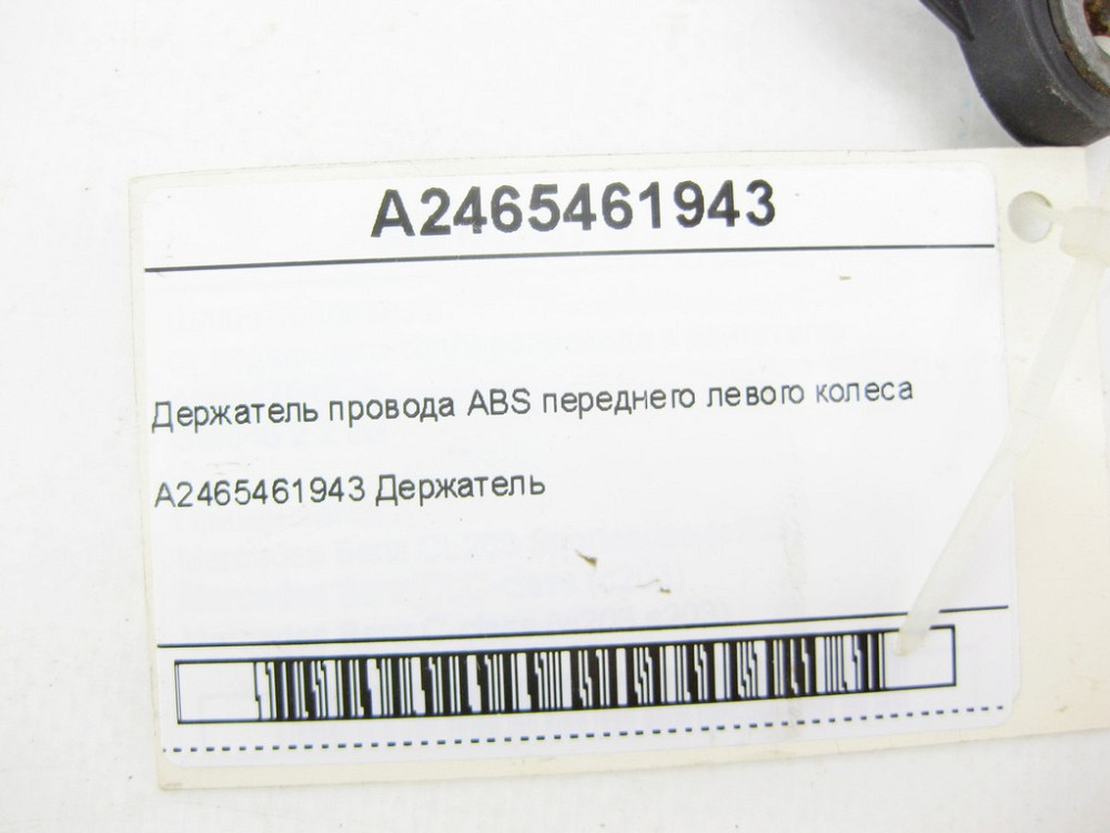 Mercedes-Benz  A2465461943 Утримувач дроту ABS переднього лівого колеса CLA Shooting Brake X117 CLA C117 GLA X156 A-class W176 B-class W242 B-class W2 Одесса - изображение 6