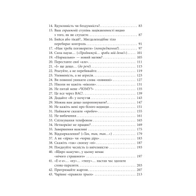 Книга Мистецтво говорити. Таємниці ефективного спілкування - Джеймс Борґ Фабула (9786175223833) Вінниця - фото 9