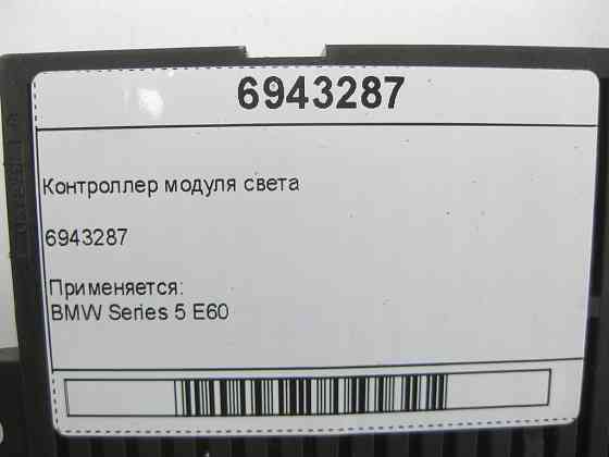 BMW  6943287  контролер модуля світла Series 5 E60 Одеса