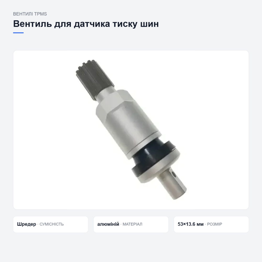 Вентиль TPMS-02 для датчиков давления шин Киев - изображение 11