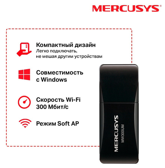 USB-адаптер Mercusys MW300UM (6500742) Київ - фото 2