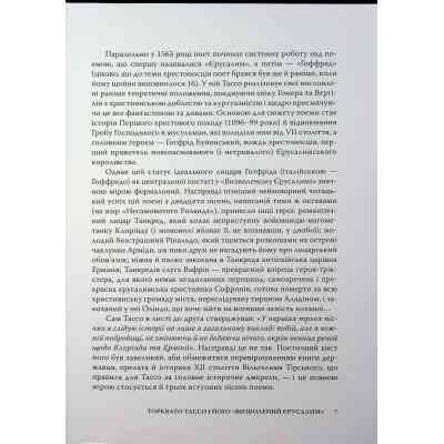 Книга Визволений Єрусалим - Торквато Тассо Астролябія (9786176642930) Вінниця
