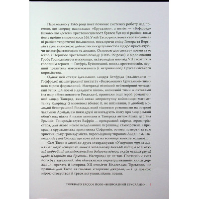 Книга Визволений Єрусалим - Торквато Тассо Астролябія (9786176642930) Вінниця - фото 4