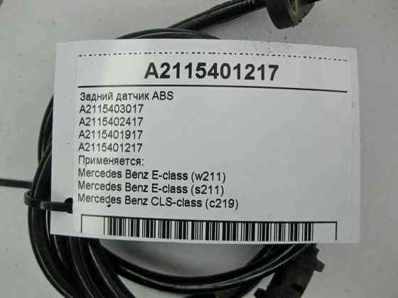 Mercedes-Benz  A2115401217 Задній датчик ABS E-Class W211 CLS C219 Одесса